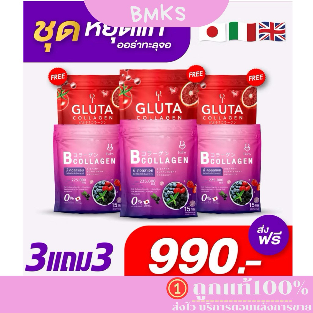 ของแท้💯 ทีกลูต้า คอลลาเจน T Gluta Collagen & บี คอลลาเจน B Collagen(3แถม3)