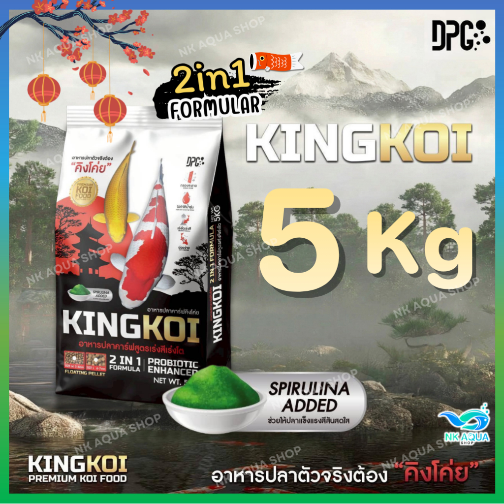 🔥5 KG🔥สูตร 2in1 อาหารปลาคาร์ฟ KING KOI 2IN1 สูตรเร่งโต+เร่งสีด้วยสาหร่ายสไปรูลิน่า มี ขนาด 5กก.10 กก