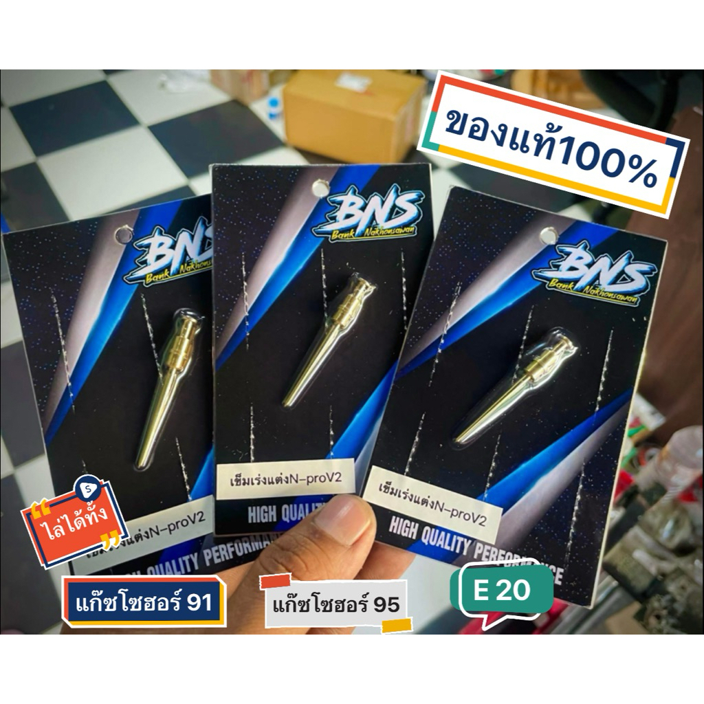 เข็มคาบูเอ็นโปร N PRO "BNS" หัว กลาง ท้าย สมูท จูนง่าย
