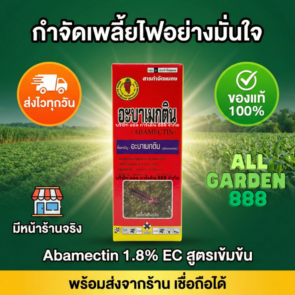 อะบาเมกติน ตราองุ่น 100cc ยาฆ่าแมลงไรแดง เพลี้ย หนอน ฆ่าแมลงตายเร็ว เห็นผลไว