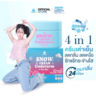 🧺🍒 [ตัวแทนบริษัท] ครีมเต่าเย็น COSMIC คอสมิค ครีมทารักแร้ (ครีมรักแร้เจนิส) โทนเนอร์หิมะ รักแร้กระจ่างใส สูตรเย็น ลดกลิ่