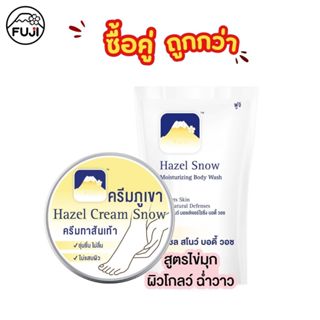 Set คู่ถูกกว่า ( ฟูจิ เฮเซล สโนว์ ฮีล ครีม 125 ก. + ครีมอาบน…