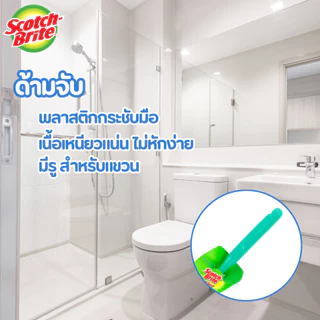 Scotch-Brite สก๊อตช์-ไบรต์ แปรงขัด โถสุขภัณฑ์ รุ่นหัวไม้ขีด ทน ด้ามจับกระชับ รุ่นทนทาน ขัดสะอาด