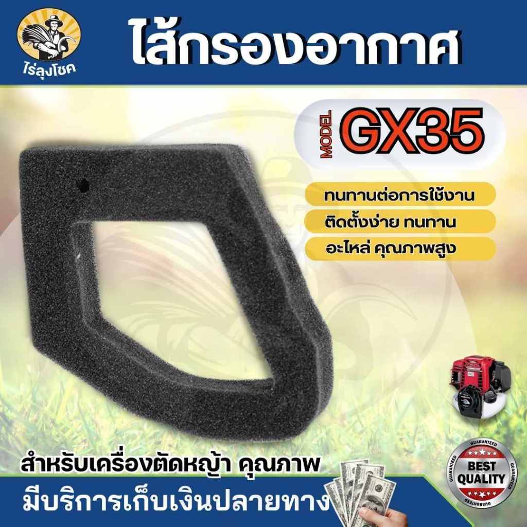GX35 UMK435T UMR435T ใส้กรองอากาศ ฟองน้ำ แผ่นกรองอากาศ ผ้ากรองอากาศ เครื่องพ่นยา เครื่องตัดหญ้า