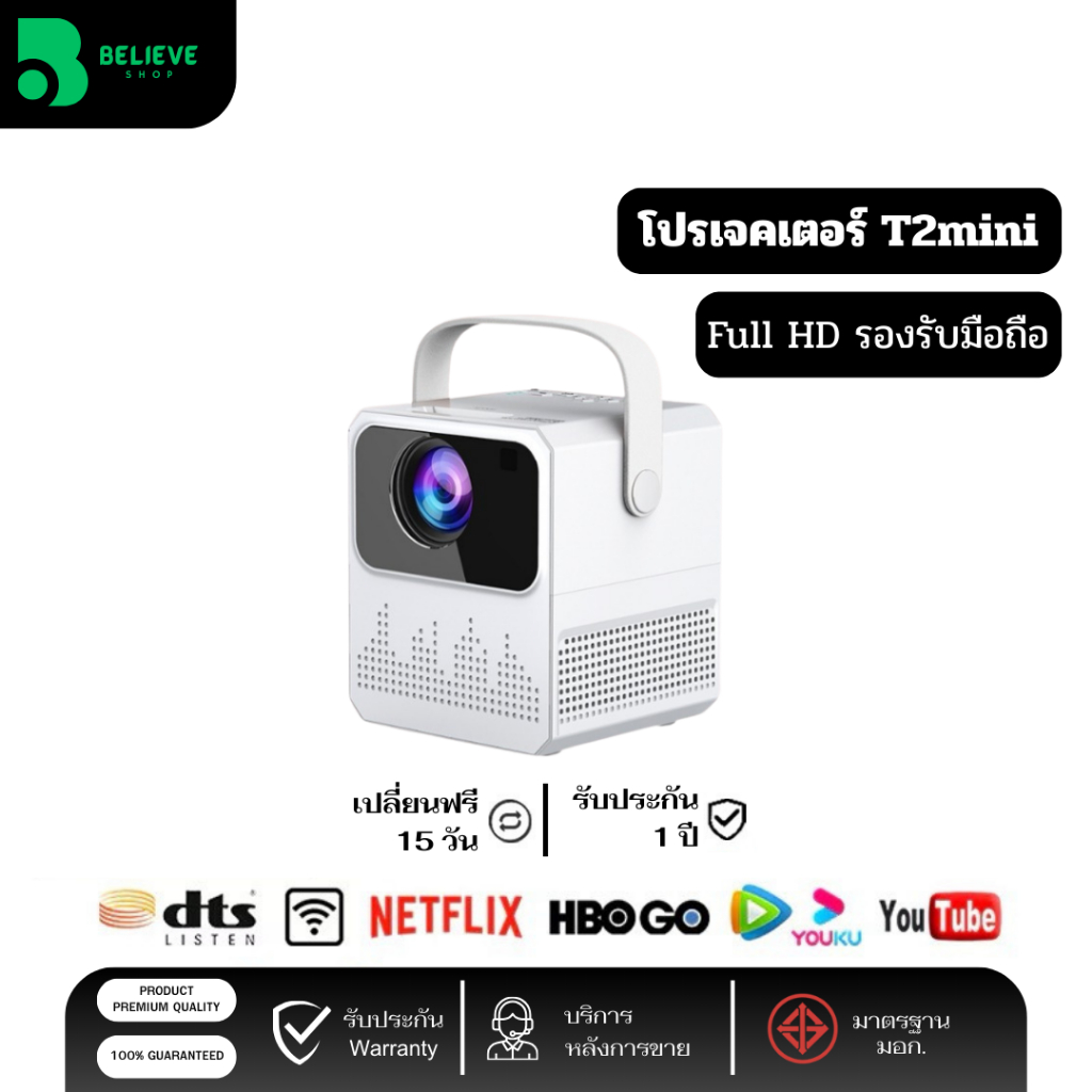 โปรเจคเตอร์ โปรเจคเตอร์มินิ T2mini Projector Android 9.0 เครื่องฉายโปรเจคเตอร์ สินค้ารับประกัน 1 ปี