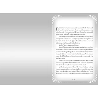 NANMEEBOOKS หนังสือ กาลครั้งหนึ่งเมื่อเจ้าหญิงสลับตัว เล่ม 1 นิยาย