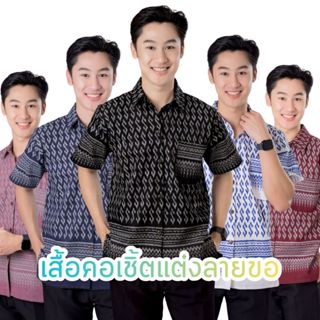 เสื้อผ้าฝ้ายคอเชิ้ตผู้ชาย แต่งลายขอเต็มตัว 5 กระดุม ผ้าฝ้ายพ…