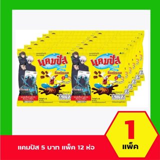 แคมปัส ขนมอบกรอบ เคลือบรสช็อกโกแลต ขนาด 12 กรัม**แพ็ค 12**