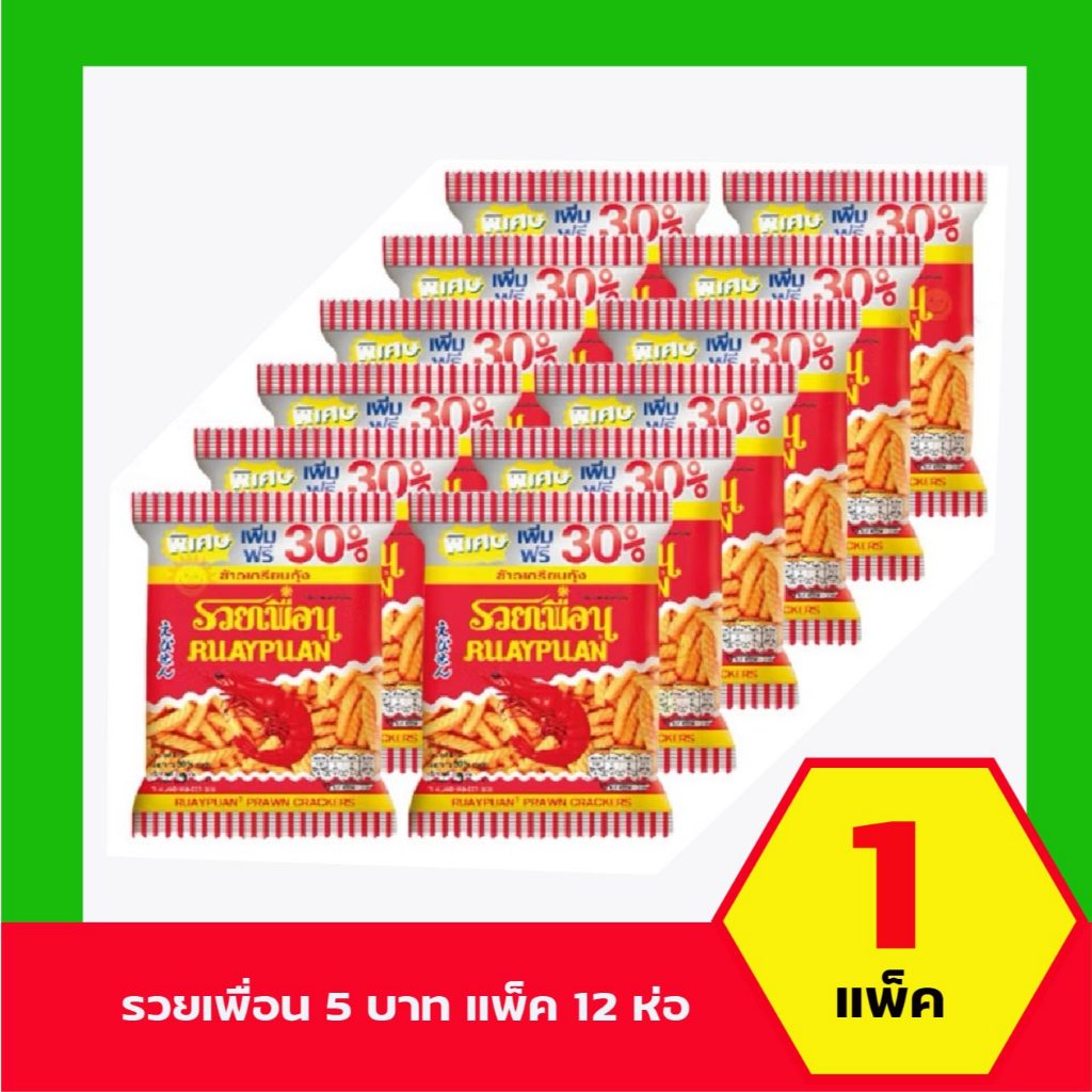 Ruaypuan ข้าวเกรียบกุ้งตรารวยเพื่อน ขนาด 17 กรัม 1 แพ็คมี 12 ซอง