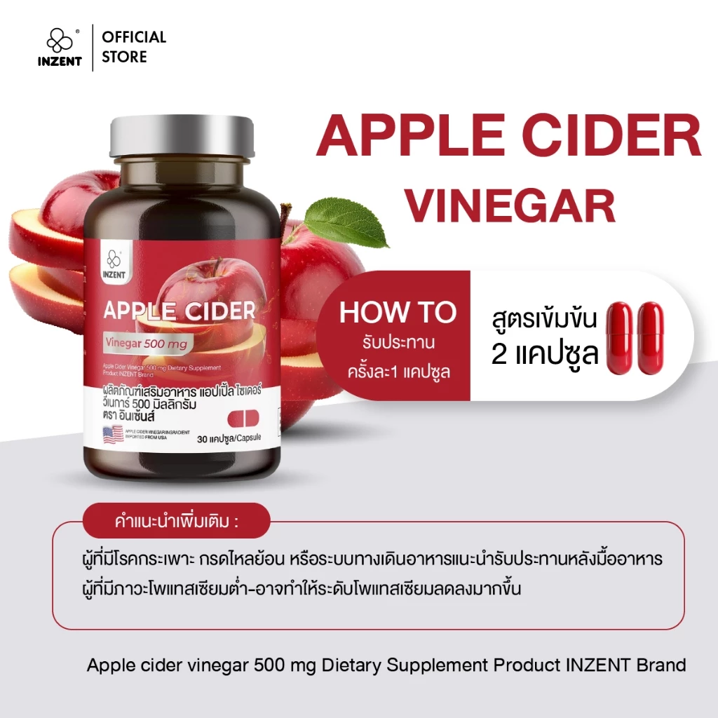 [1 เเถม 1 ] APPLE CIDER VINGAR  แอปเปิ้ลไซเดอร์ แอปเปิ้ลไซเดอร์เวเนก้า ตรา inzent [A57] thumbnail 5