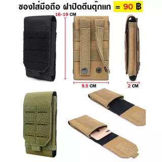 ซองใส่มือถือ ฝาปิดตีนตุ๊กเเก ใส่มือถือยาวไม่เกิน 19 cm กว้าง 9.5 cm สอดเข็มขัดได้