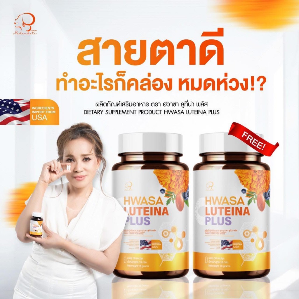 1 แถม 1 ผลิตภัณฑ์เสริมอาหาร ลูทีน่าพลัส เพื่อสายตา ( 1 กระปุกมี 30 เม็ด)