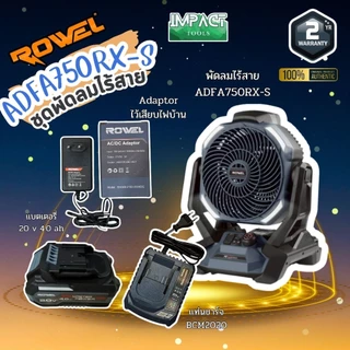 ROWEL พัดลมไร้สาย รุ่น ADFA750 RXseries ไฟ LED ช่องเสียบ USB type A/C เสียบไฟบ้านได้ ประกัน 2 ปี