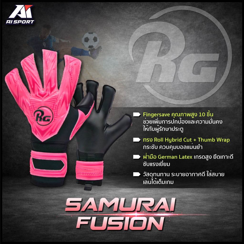 RG ถุงมือผู้รักษาประตู รุ่น SAMURAI FUSION 2025-2026