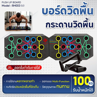 BG Push Up Board บอร์ดวิดพื้น รุ่น RH003(I) กระดานวิดพื้น อุ…