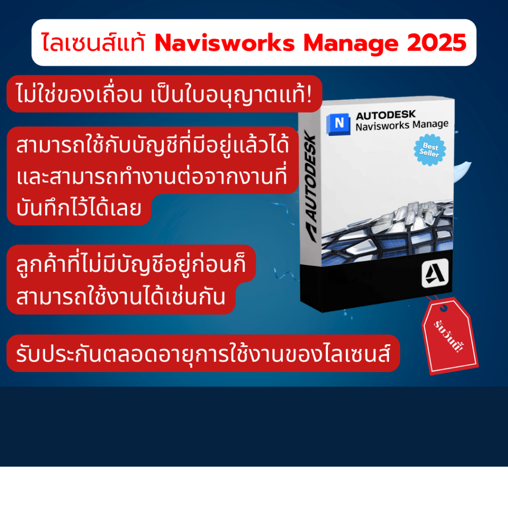 Navisworks Manage 2025 ไลเซนส์  Autodesk ไม่ใช่แครก ฟังก์ชันครบถ้วน 3D