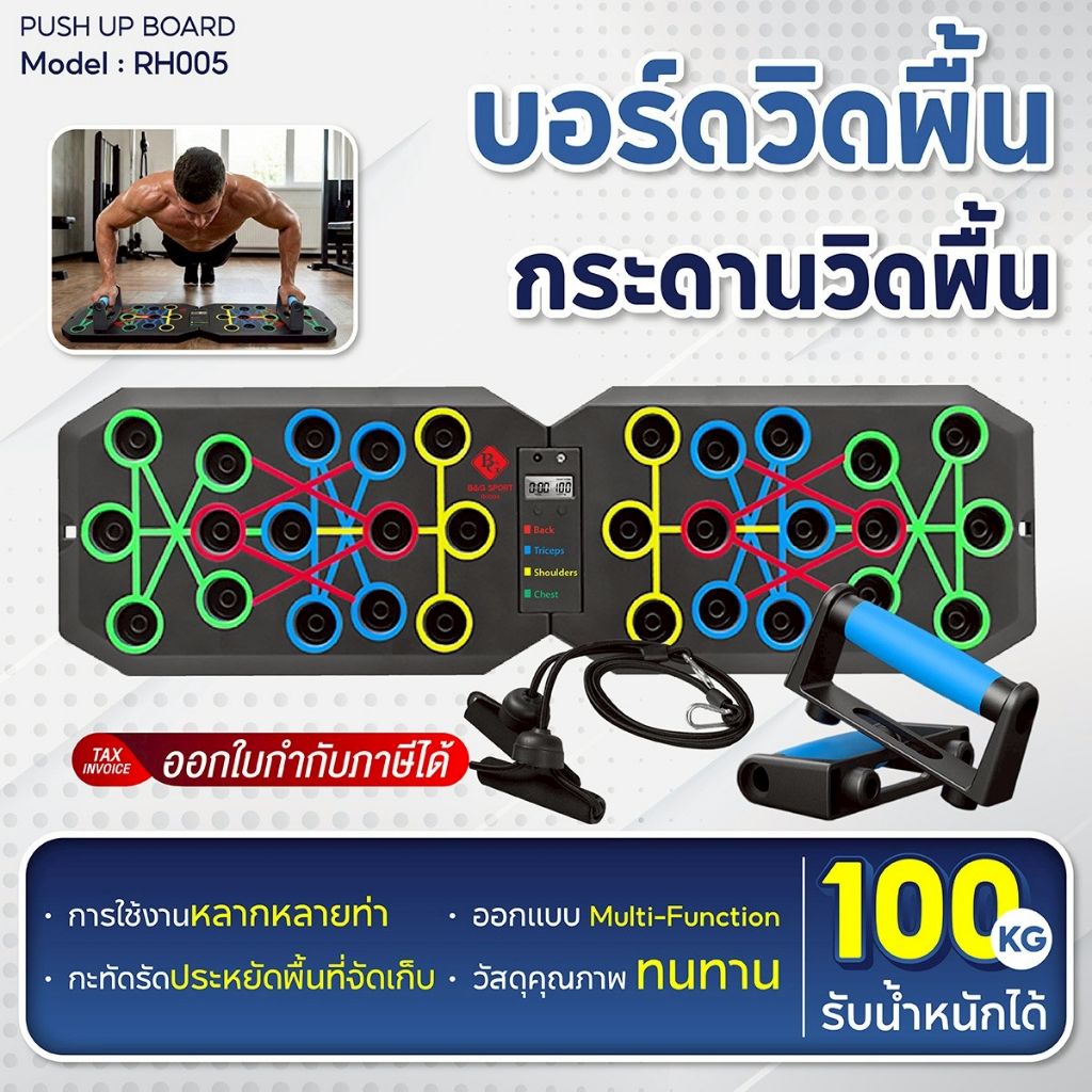 BG Push Up Board บอร์ดวิดพื้น รุ่น RH005 กระดานวิดพื้น อุปกรณ์ฟิตเนส แข็งแรง ทนทาน ใช้งานง่าย