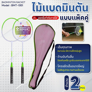 BG ชุดไม้แบดมินตันพร้อมกระเป๋า ไม้แบดมินตัน ไม้แบด แพ็คคู่ (…