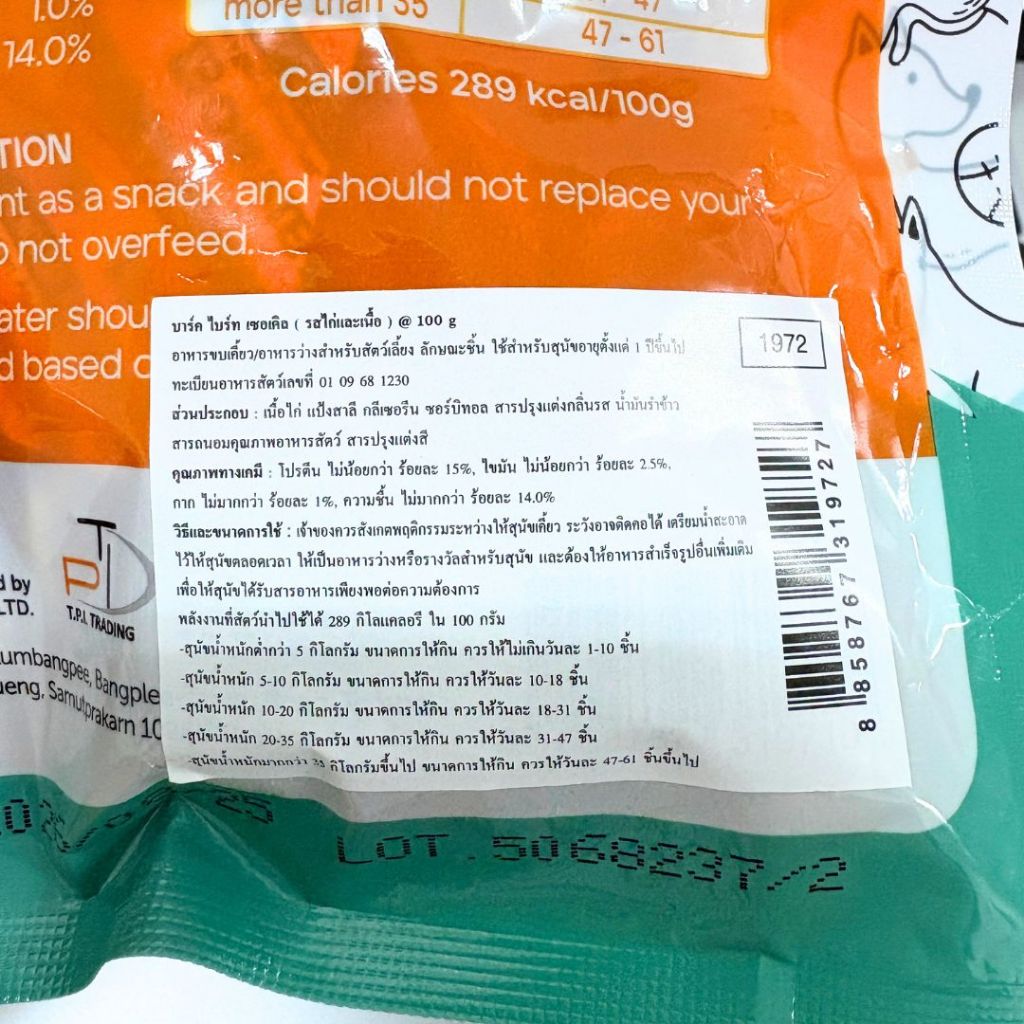 ขนมสุนัข Bark Bites 100 กรัม ขนมหมา ขนมสำหรับสุนัข ขนมฝึกสุนัข - รูปที่ 3