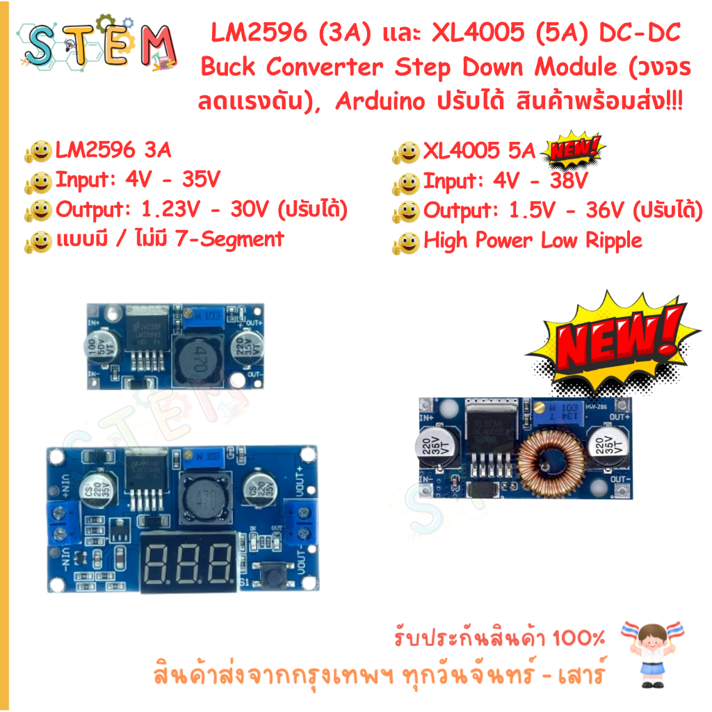 LM2596 (3A) และ XL4005 (5A) DC-DC Buck Converter Step Down Module (วงจรลดแรงดัน), Arduino ปรับได้ สินค้าพร้อมส่ง!!!