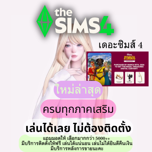 The Sims 4 เดอะซิม 4 ครบทุกภาคเสริม แถมมอด