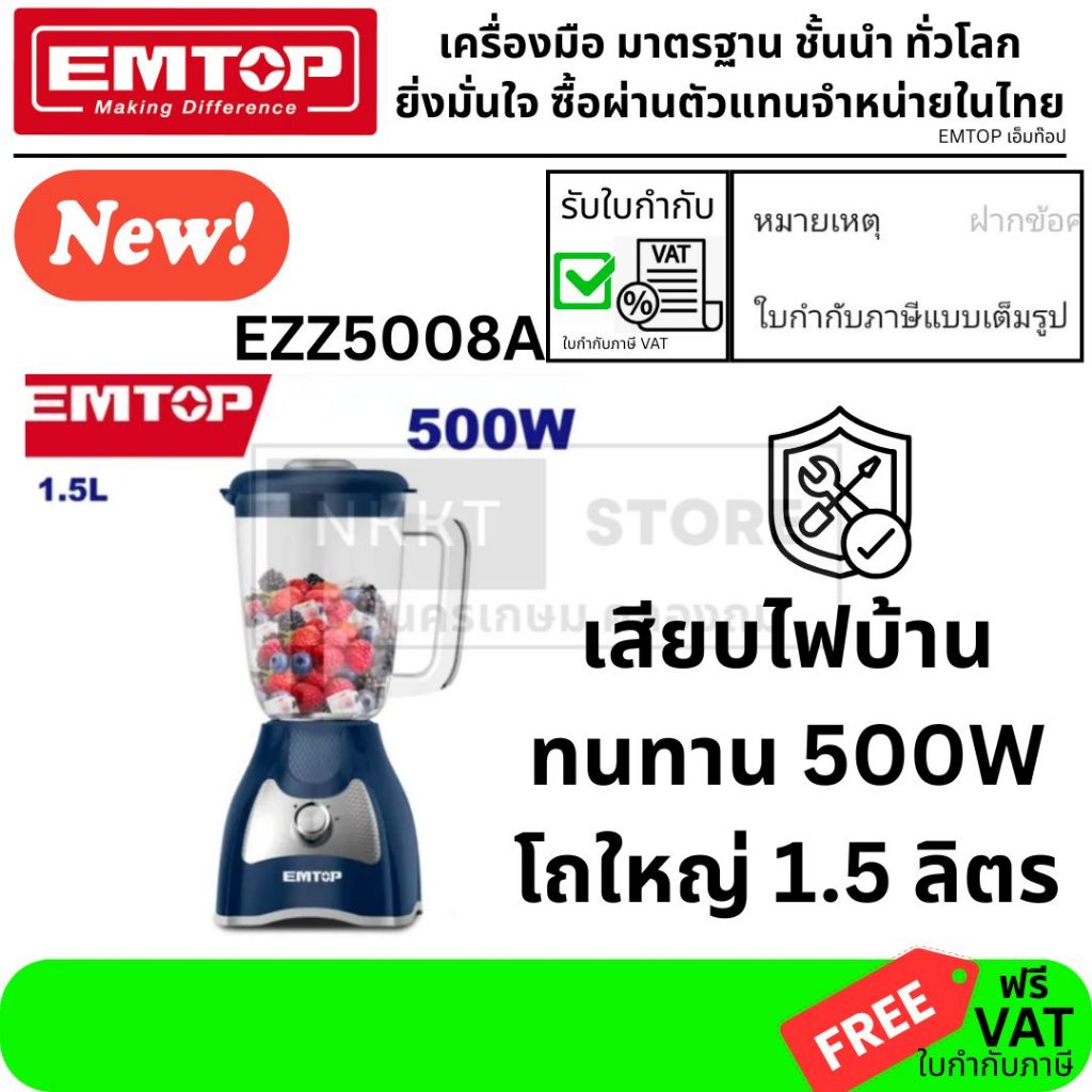EMTOP เครื่องปั่นอเนกประสงค์ 1.5 ลิตร รุ่น EZZ5008A 500W สีน้ำเงิน ปรับได้ 2 ระดับ พร้อม Pulse