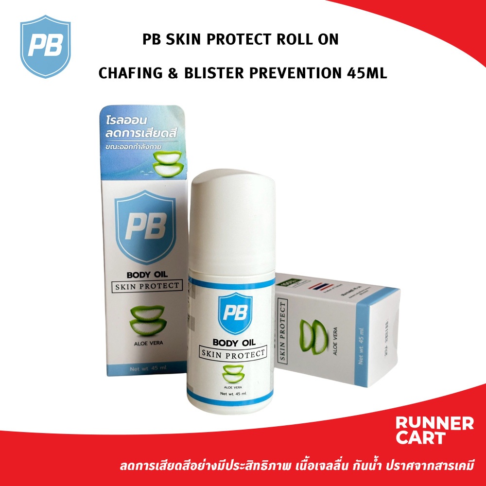 PB SKIN PROTECT ROLL ON CHAFING & BLISTER PREVENTION ผลิตภัณฑ์ลดเสียดสีสำหรับกีฬา
