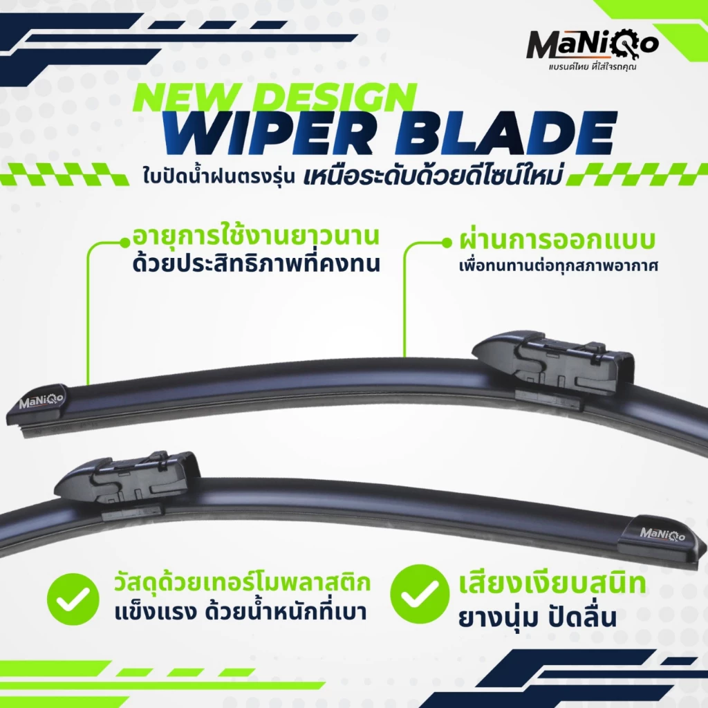 MANIQO ใบปัดน้ำฝนตรงรุ่น TOYOTA CH-R / SIENTA เซียนต้า  [1คู่] แถมฟรีน้ำยาฉีดล้างกระจก+ผ้าเช็ดรถ thumbnail 5