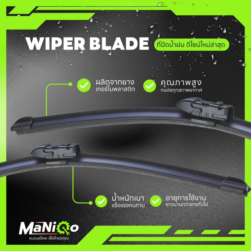 MANIQO ใบปัดน้ำฝนตรงรุ่น TOYOTA CH-R / SIENTA เซียนต้า  [1คู่] แถมฟรีน้ำยาฉีดล้างกระจก+ผ้าเช็ดรถ thumbnail 7