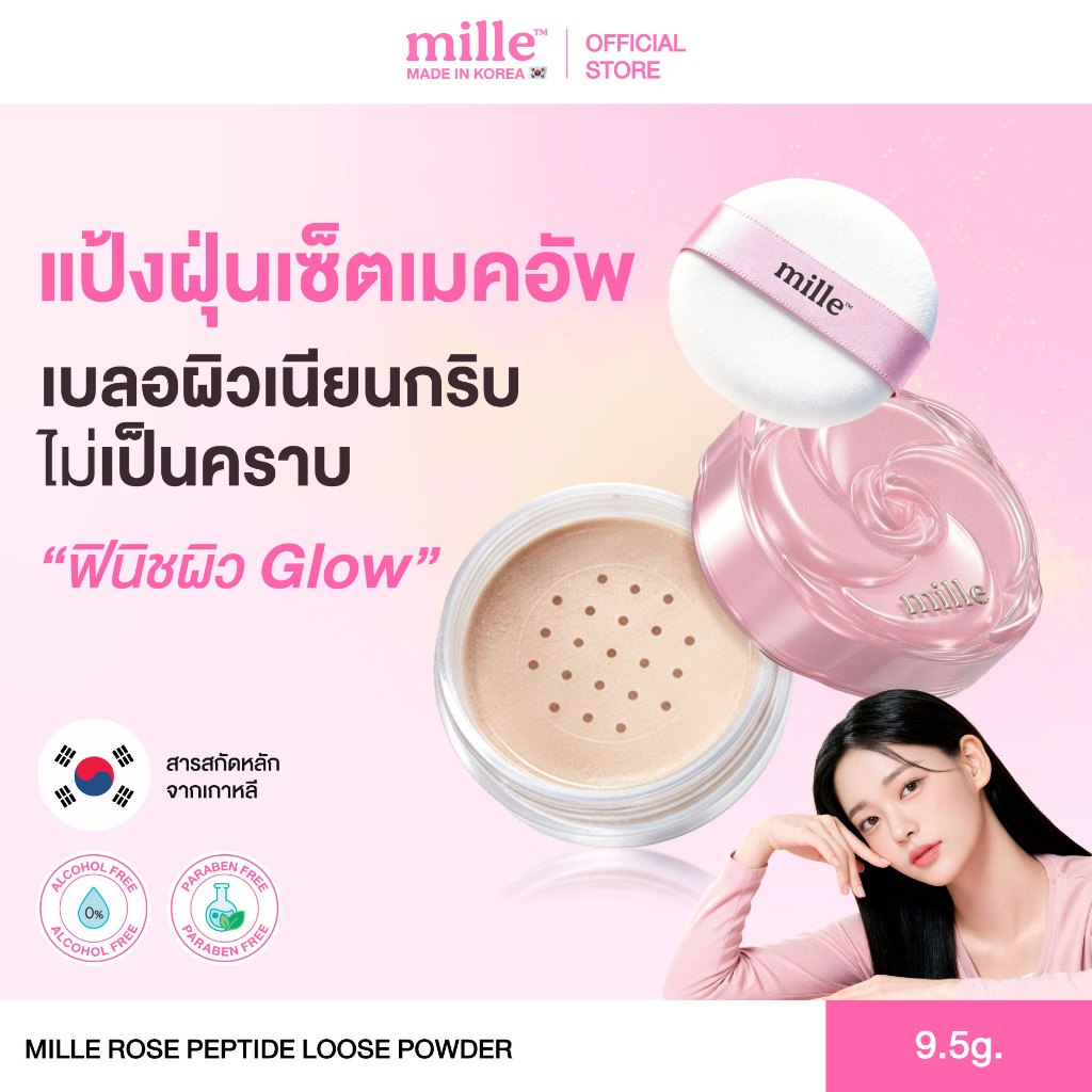 MILLE ROSE PEPTIDE LOOSE POWDER 9.5g. มิลเล่ แป่งฝุ่น โรสเปปไทด์