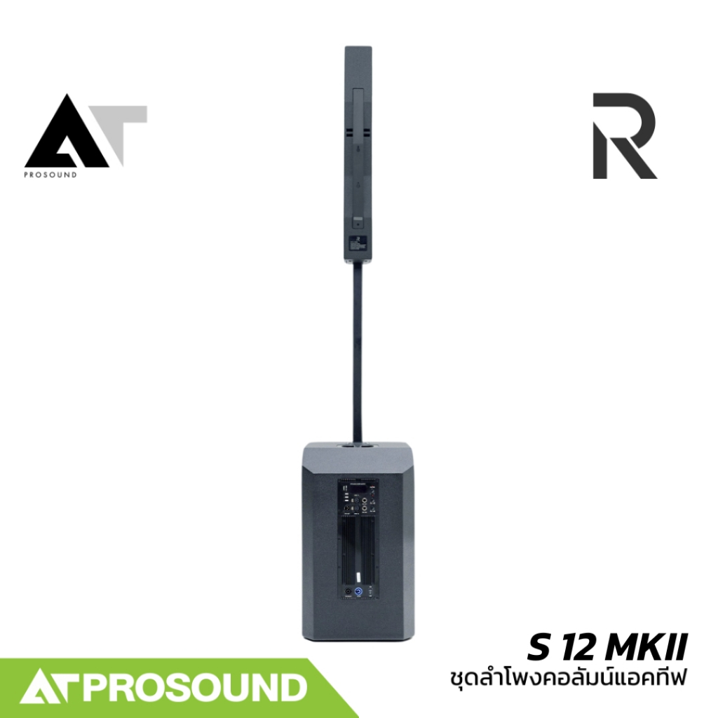 River S12 River Acoustics S12 MKII ชุดลำโพงคอลัมน์ 2 ทาง ซับ 12 นิ้ว แอมป์ในตัว DSP AT Prosound - รูปที่ 3