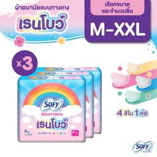 [เลือกแบบด้านใน] Sofy โซฟี แบบกางเกง เรนโบว์ รุ่นเรนโบว์ M-X…