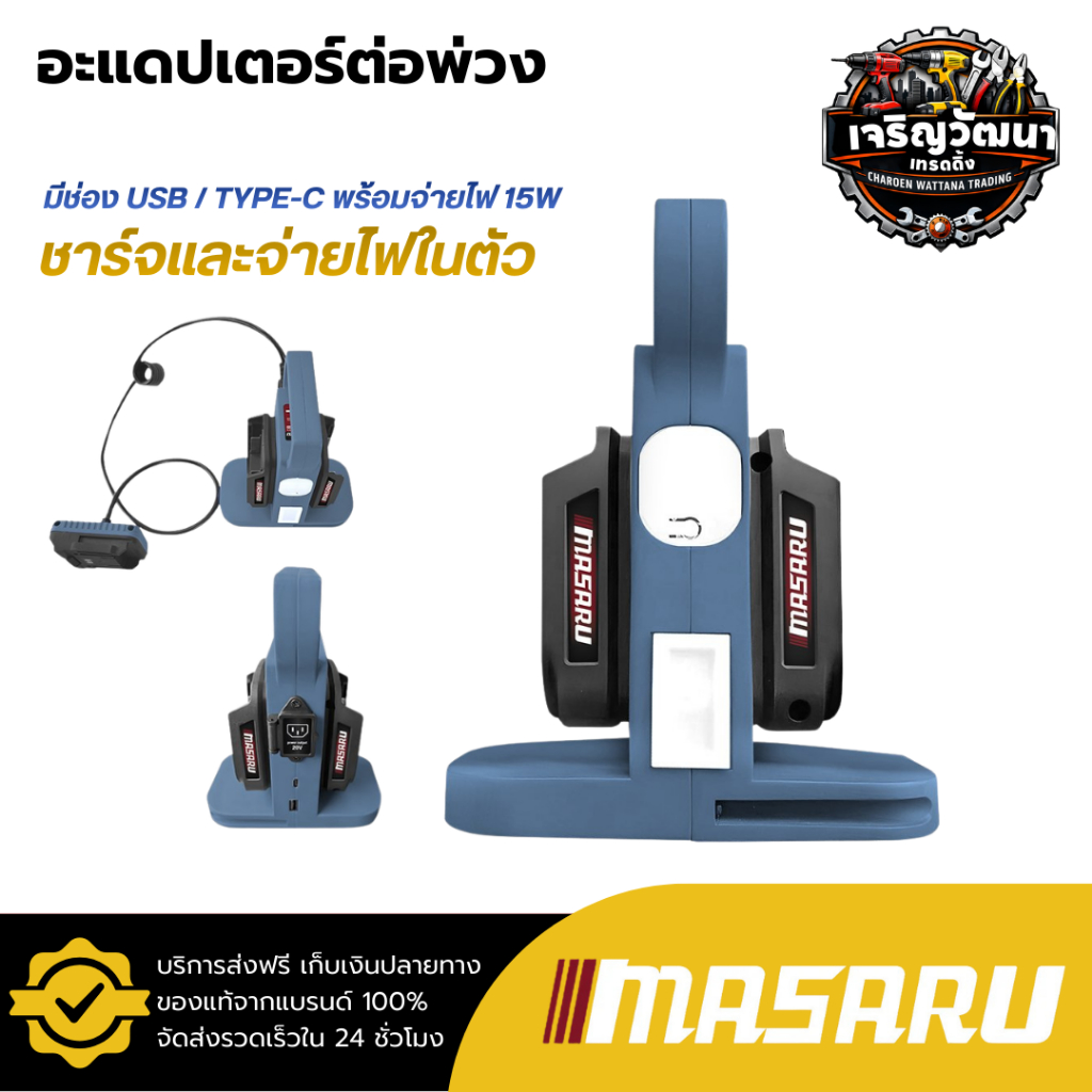 MASARU อะแดปเตอร์ต่อพ่วง รุ่น SSAB-150 แท่นเสียบเสริม อะแดปเตอร์ต่อพ่วงแบตเตอรี่ (Battery Adapter)