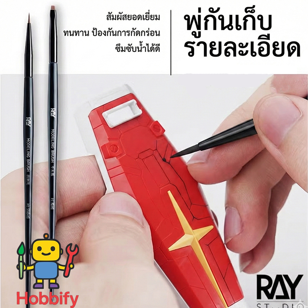 🎨 พู่กันเก็บรายละเอียด  RAY STUDIO 🖌️✨ | RAY STUDIO Modeling Brush (Detail)