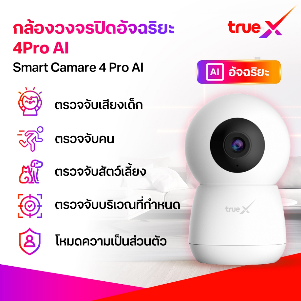 TrueX Smart Camera 4Pro Ai (กล้องวงจรปิดอัจฉริยะ 4Pro Ai)