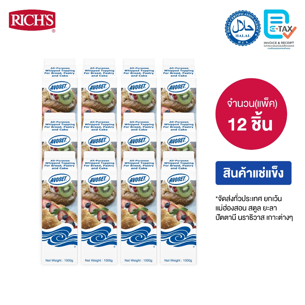 Rich Products Thailand -  อโวเซ็ท ออลเพอโพส วิปทอปปิ้ง ฟอร์ เบรด - ลัง