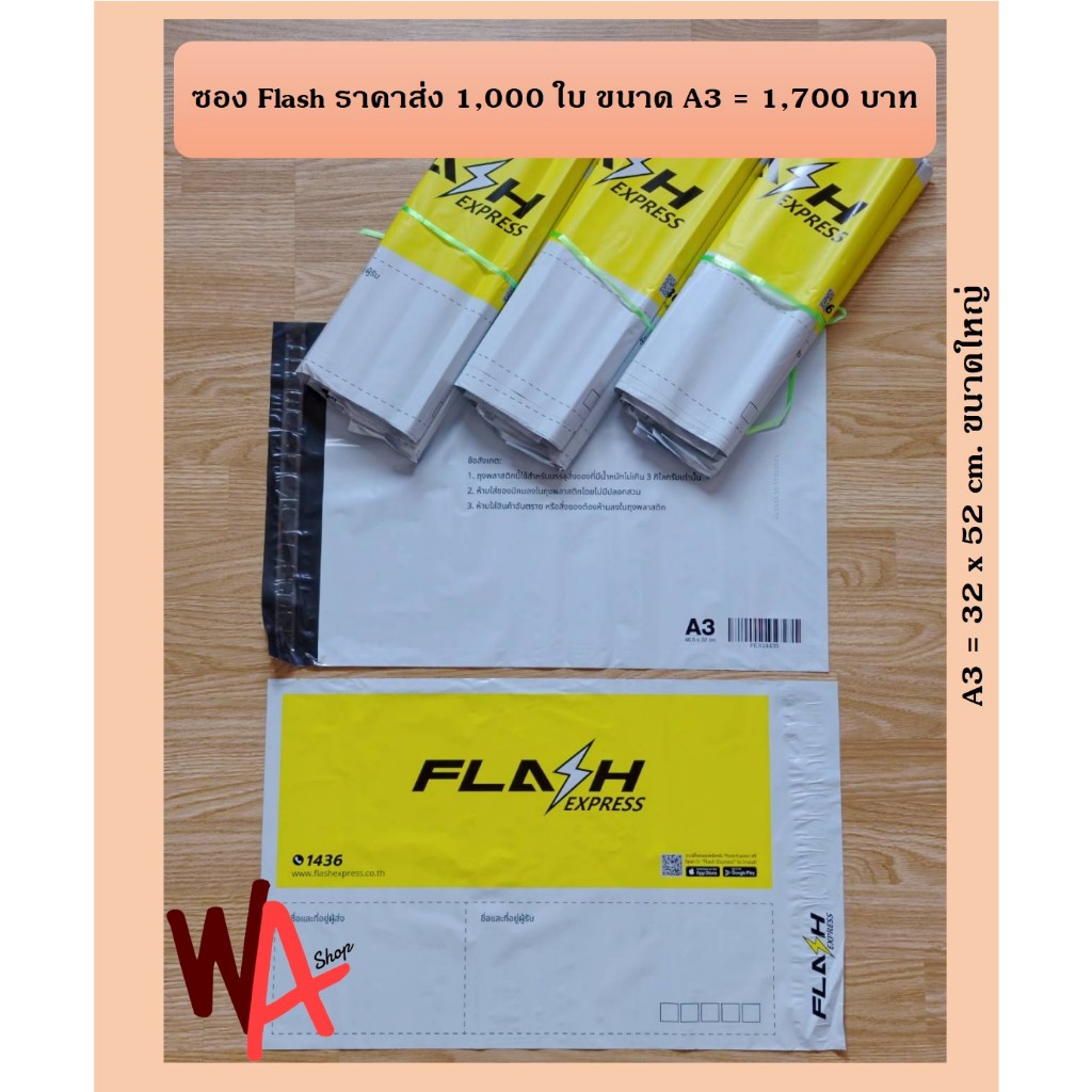 (ถูกที่สุด) ซองพลาสติก Flash ราคาส่ง A3 1,000ใบ