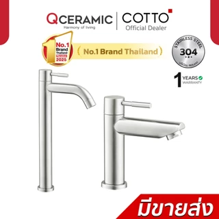 COTTO ก๊อกน้ำอ่างล้างหน้า รุ่น CT1266C54#SA(HM) CT1272C55Y#SA(HM)