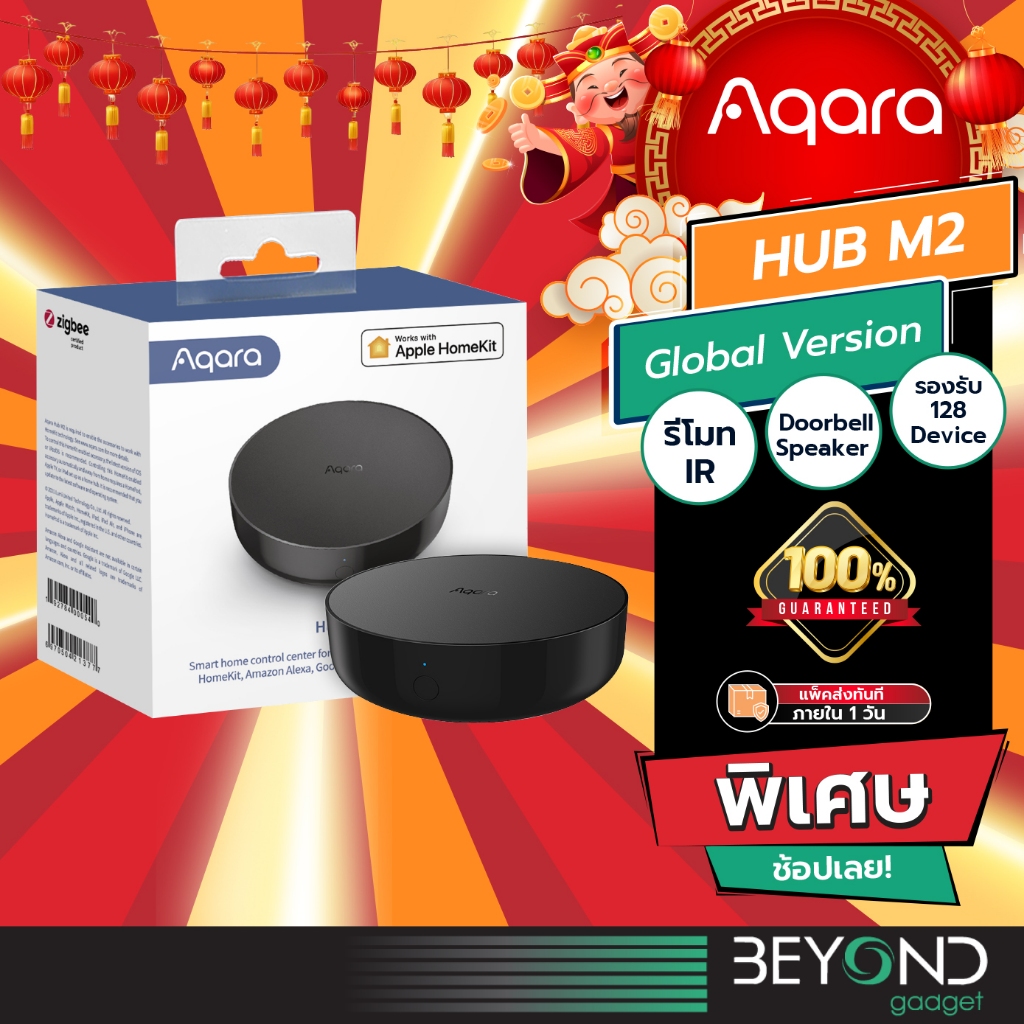 ส่งฟรี❗️ AQARA Hub M2 Zigbee 3.0 ( มี Remote IR + Doorbell Speaker ) smart home บ้านอัจฉริยะ Apple H