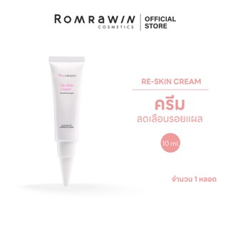 Romrawin  Re Skin Cream 10 ml. ครีมลดเลือนรอยแผลเป็น รอยสิว …