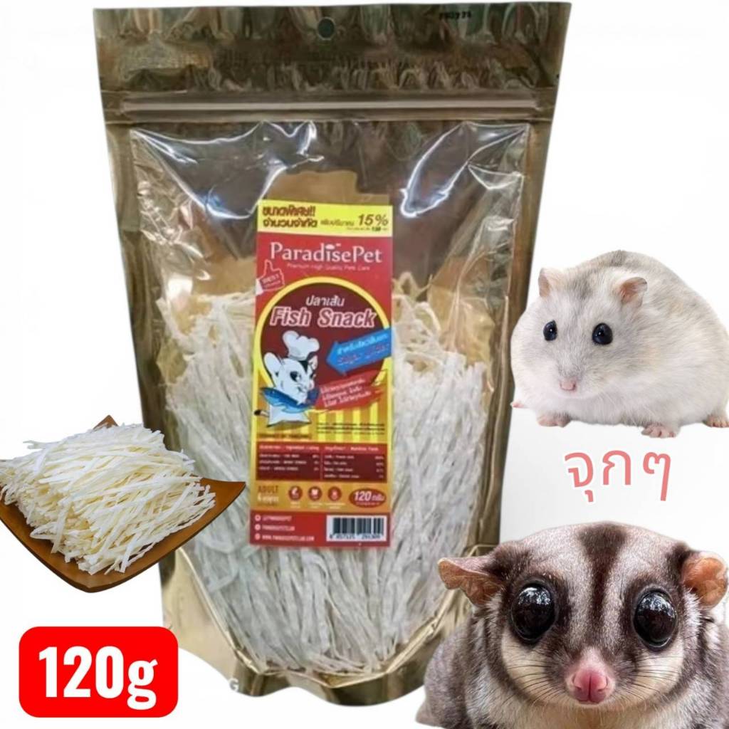 ทาโร่ Paradise 120g" เป็นผลิตภัณฑ์ปลาเส้นสำหรับสัตว์เลี้ยง (pet fish snack) โดยเฉพาะสำหรับชูการ์ไกลเดอร์ แฮมสเตอร์