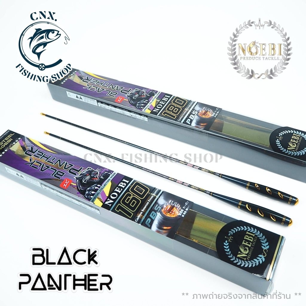 คันตกกุ้ง Noebi Black Panther ( เวท L )