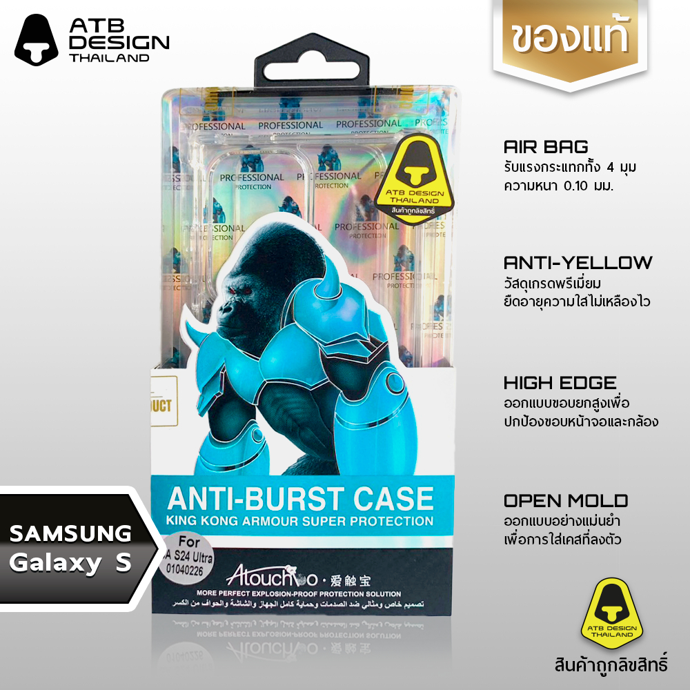เคสคิงคองแท้ ATB Design - Anti-Burst Case เคสใสกันกระแทก 0.10 มม. สำหรับ Samsung S23 S24 S25 S26 Ult