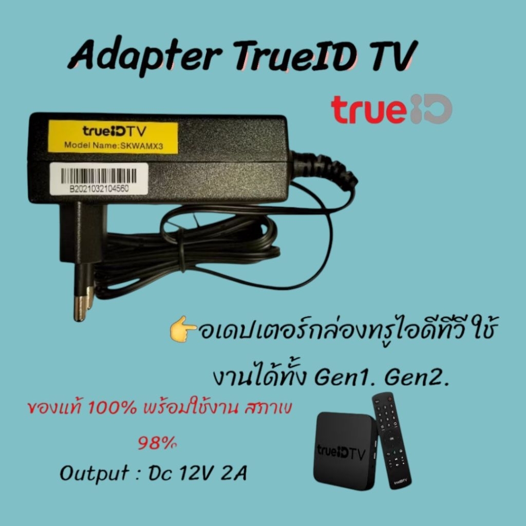Adapter TrueID TV Output: 12V2A