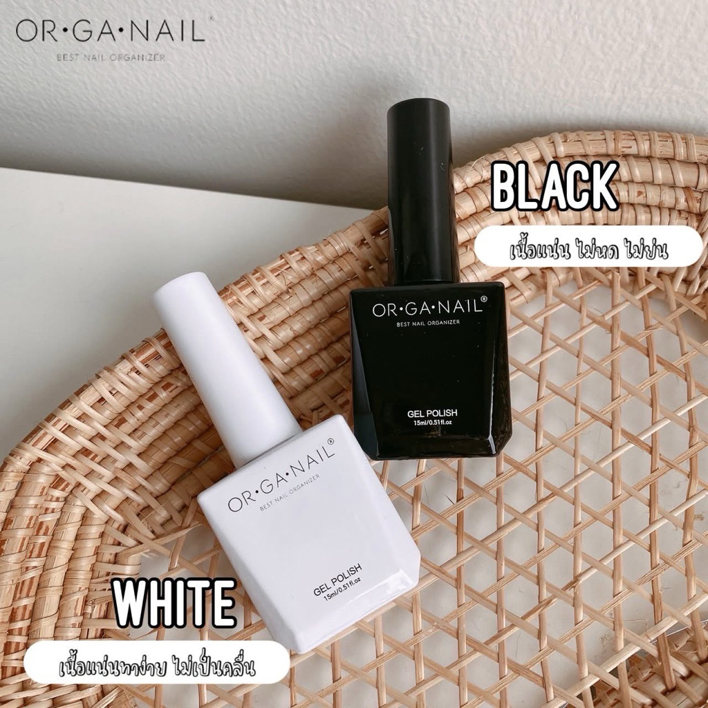 สีเจล OR•GA•NAILสีขาว สีดำ ขนาดบรรจุ 15ML new package สีทาเล็บเจล Organail