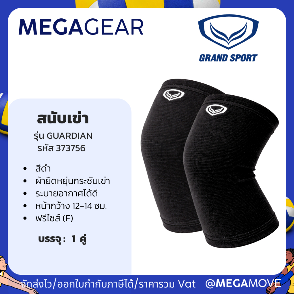MEGAGEAR | GRAND SPORT สนับเข่า ปลอกเข่า ผ้ารัดเข่า ที่รัดเข่าลดแรงกระแทก 373652 373756 รูปที่ 5