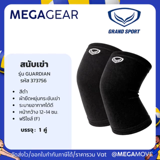 MEGAGEAR | GRAND SPORT สนับเข่า ปลอกเข่า ผ้ารัดเข่า ที่รัดเข่าลดแรงกระแทก 373652 373756
