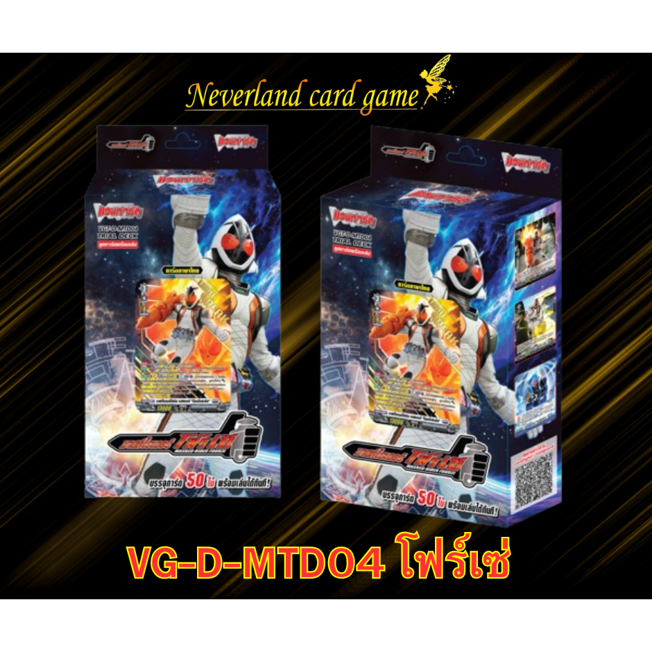 การ์ดแวนการ์ด การ์ด VG-D-MTD04 โฟร์เซ่