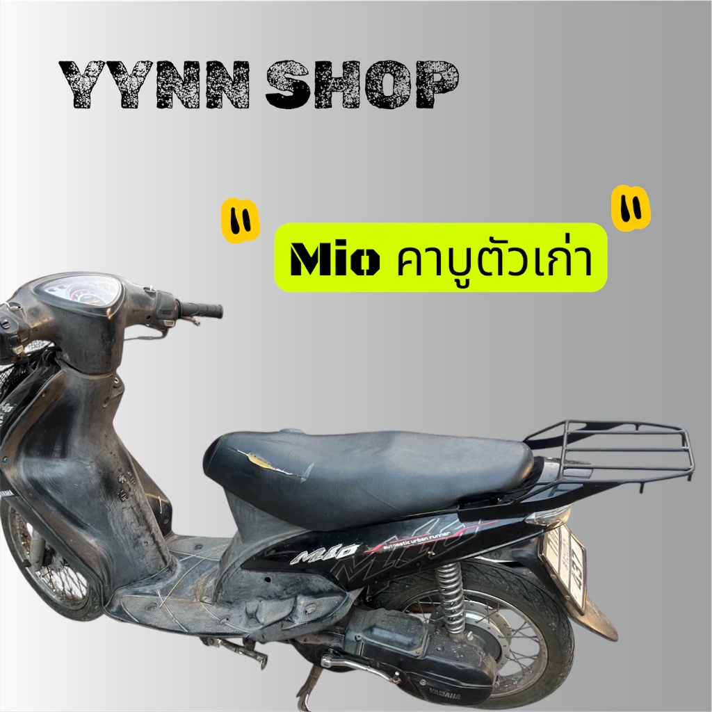 แร็คท้ายรถมอเตอร์ไซต์   Mio คาบูตัวเก่า