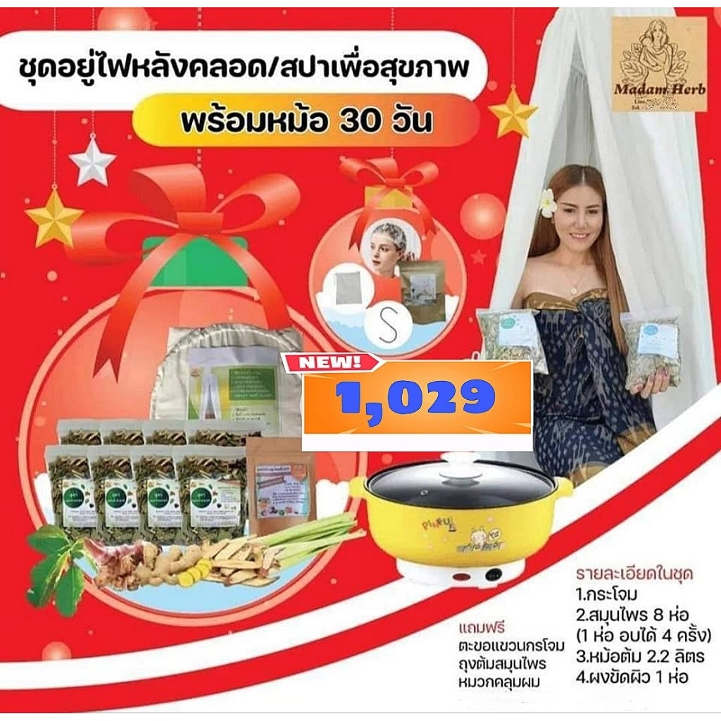 กระโจมอบสมุนไพร อยู่ไฟหลังคลอด เพื่อสุขภาพ เลือกสูตรได้ 💃🌿